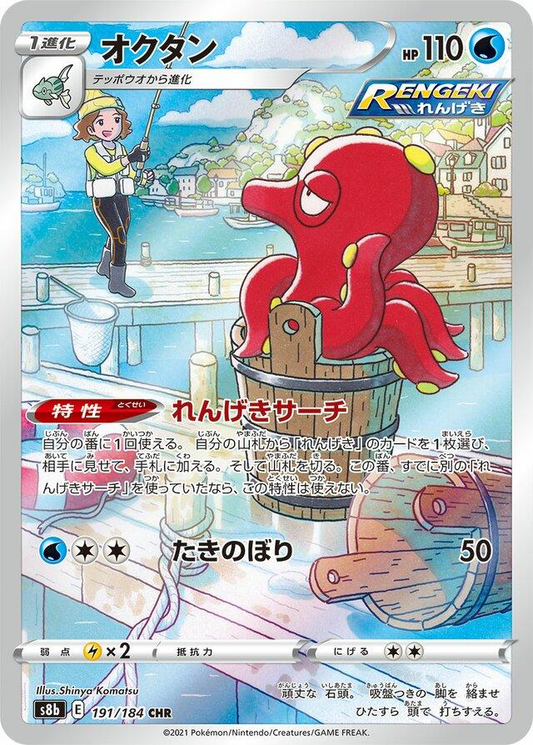 Octillery Character Rare - VMAX Climax