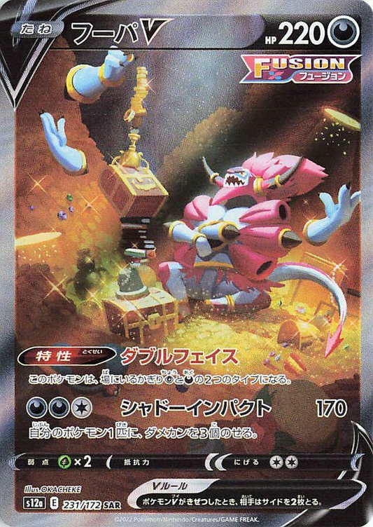 Hoopa V Secret Art Rare - VSTAR Universe