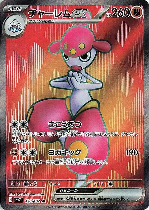 Medicham EX Full Art - Stellar Miracle