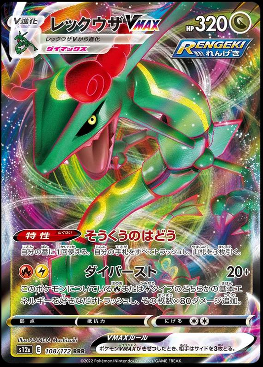 Rayquaza VMAX - VSTAR Universe
