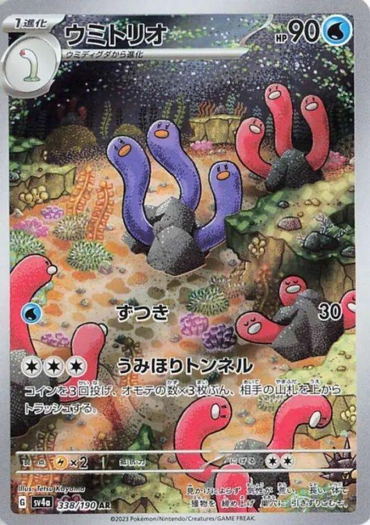 Wugtrio Art Rare - Shiny Treasure EX