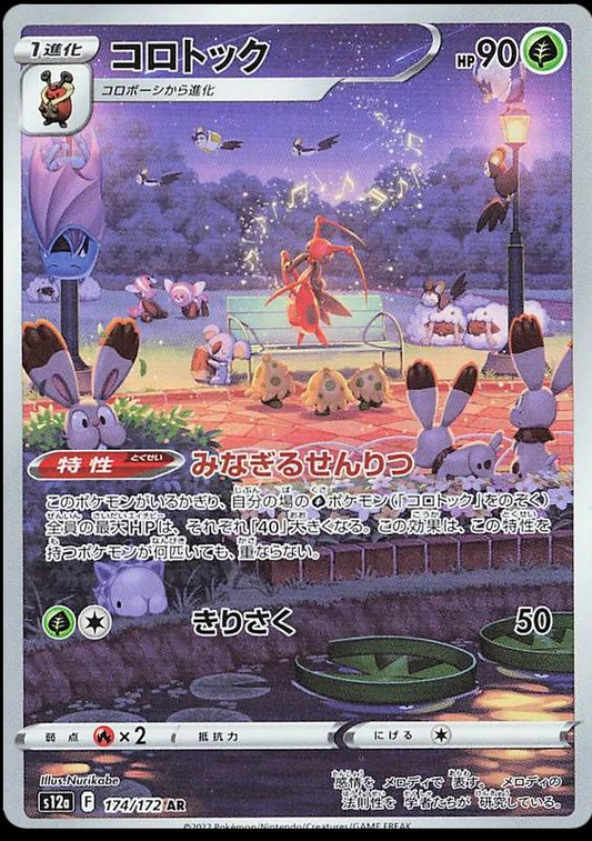 Kricketune Art Rare - VSTAR Universe
