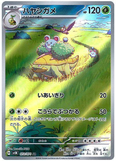 Grotle Art Rare - Wild Force