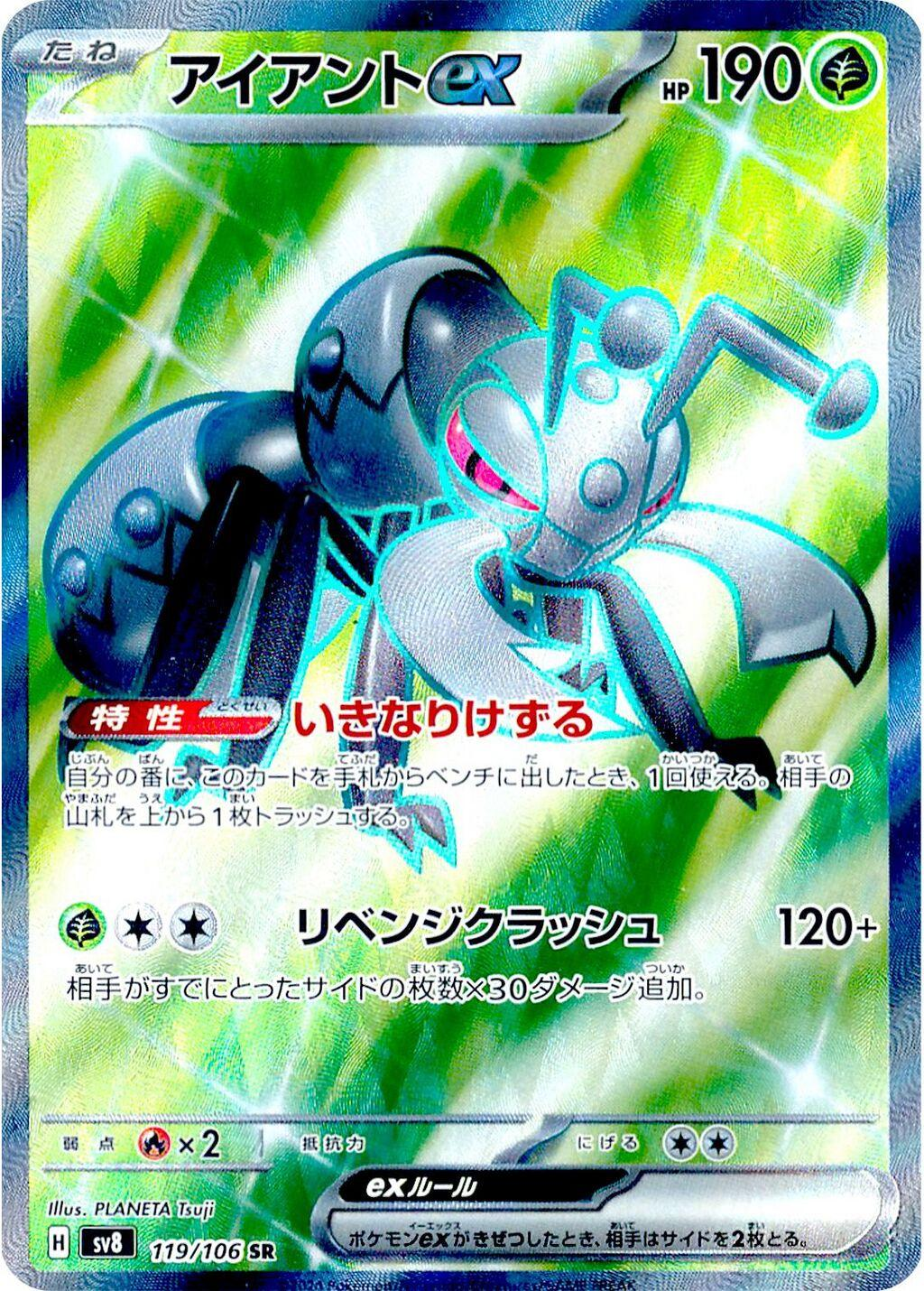 Durant EX Full Art - Super Electric Breaker