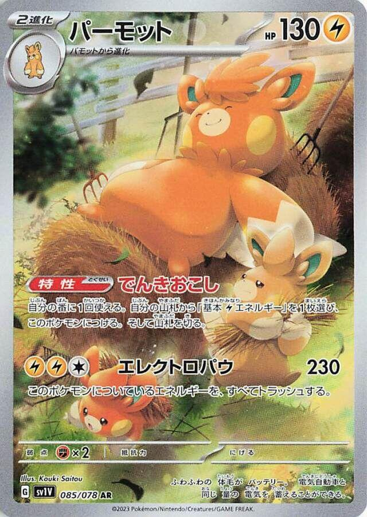 Pawmot Art Rare - Violet EX