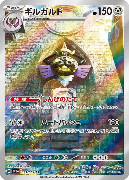 Aegislash Art Rare - Raging Surf