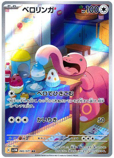 Lickitung Art Rare - Cyber Judge