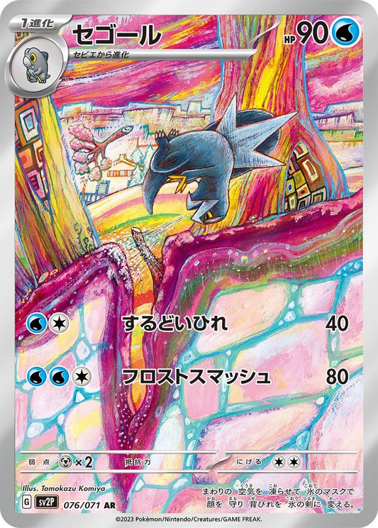 Arctibax Art Rare - Snow Hazard