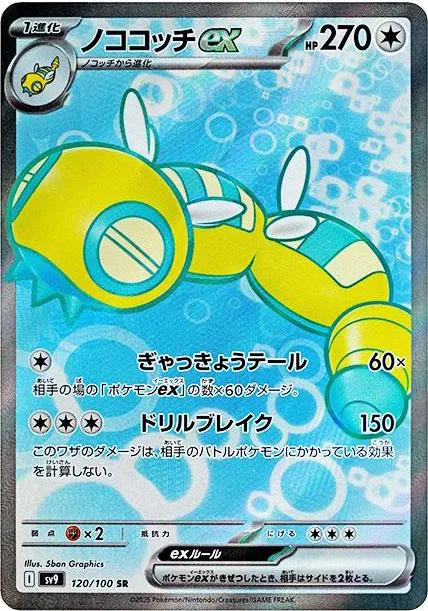 Dudunsparce EX Full Art - Battle Partners