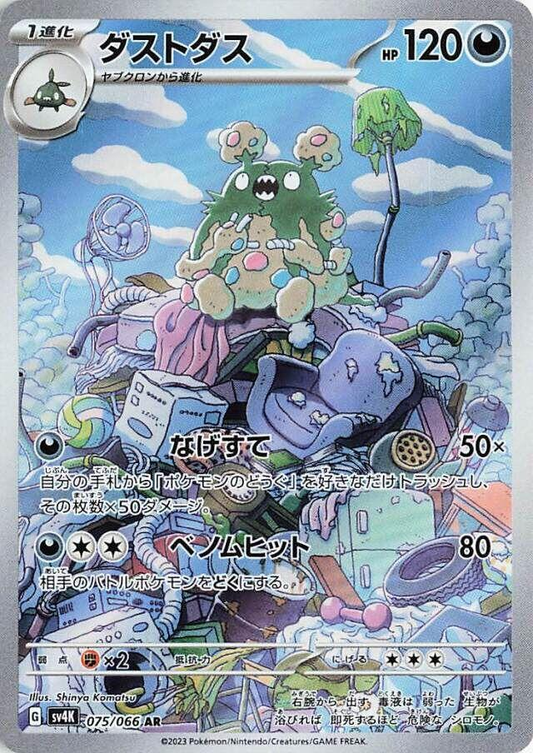 Garbodor Art Rare - Ancient Roar