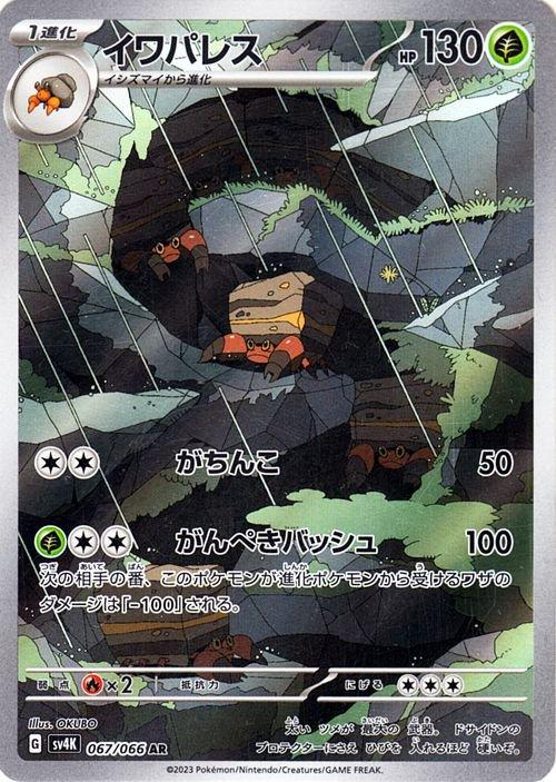 Crustle Art Rare - Ancient Roar