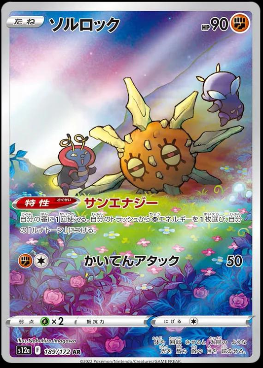 Solrock Art Rare - VSTAR Universe