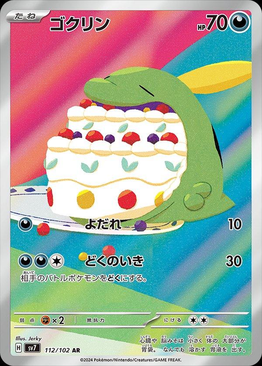 Gulpin Art Rare - Stellar Miracle