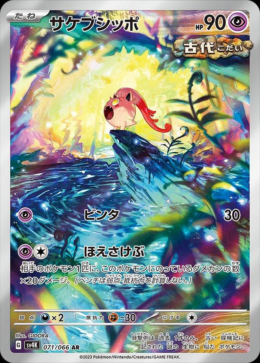 Scream Tail Art Rare - Ancient Roar