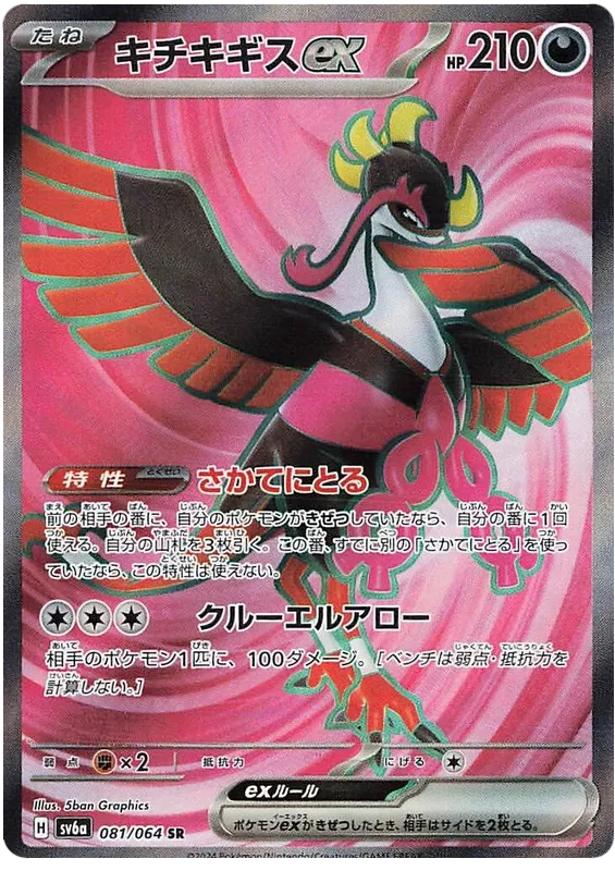 Fezandipiti EX Full Art - Night Wanderer