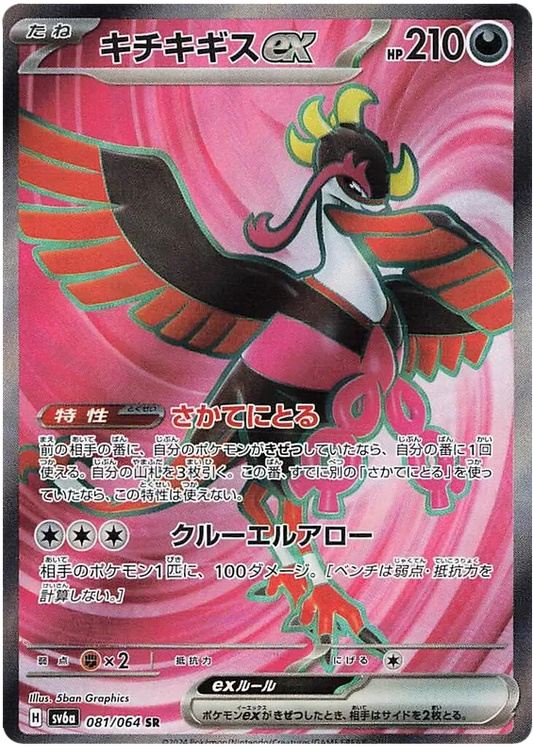 Fezandipiti EX Full Art - Night Wanderer