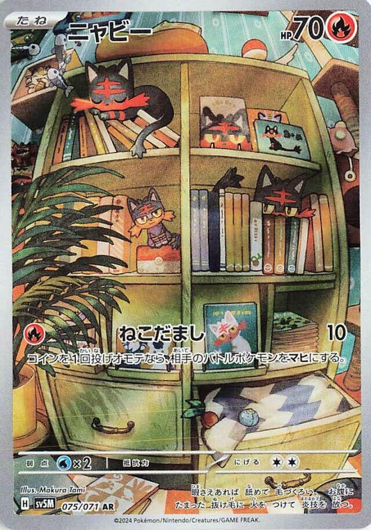 Litten Art Rare - Cyber Judge