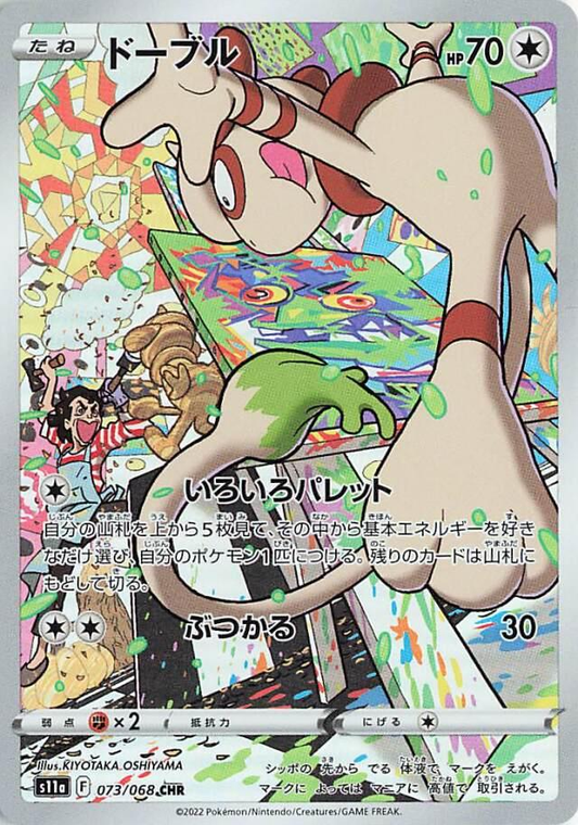 Smeargle Art Rare - Incandescent Arcana