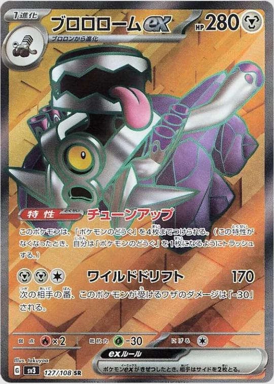 Revavroom EX Full Art - Ruler of the Black Flame
