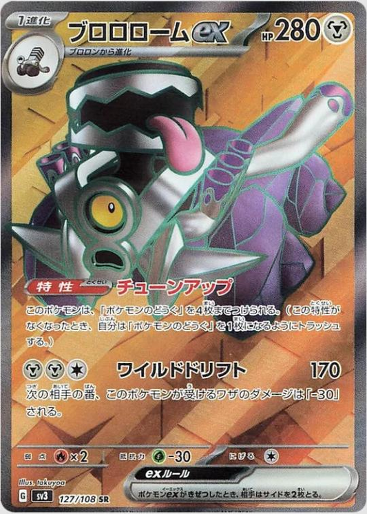 Revavroom EX Full Art - Ruler of the Black Flame