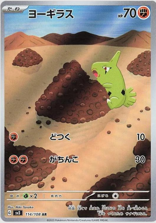 Larvitar Art Rare - Ruler of the Black Flame