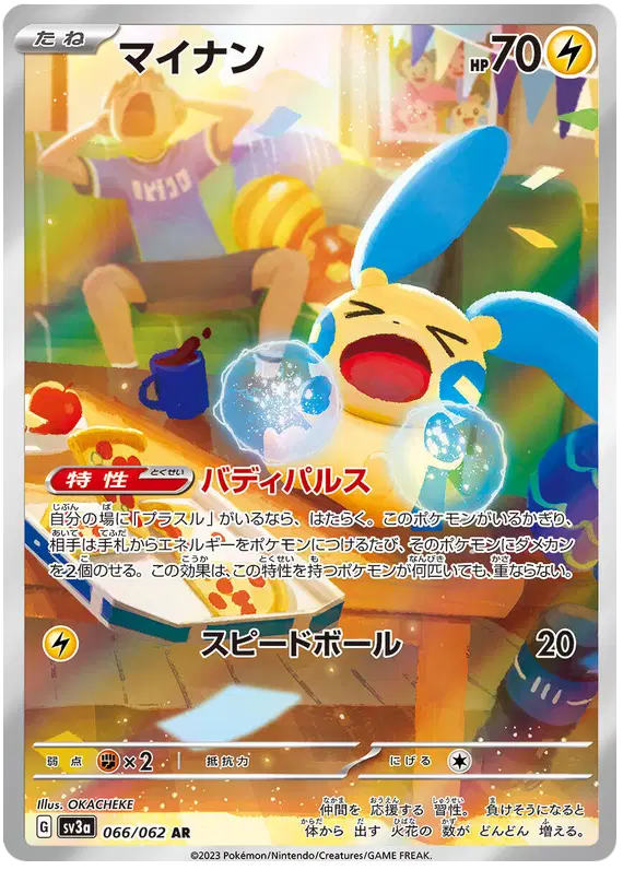 Minun Art Rare - Raging Surf