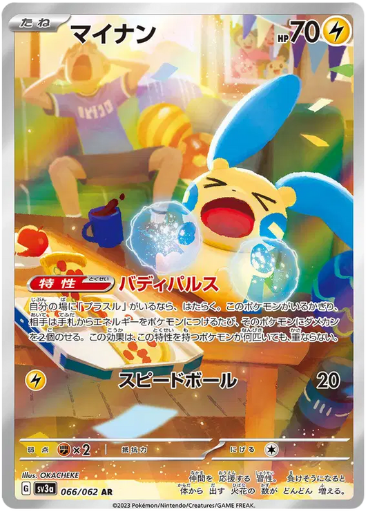 Minun Art Rare - Raging Surf