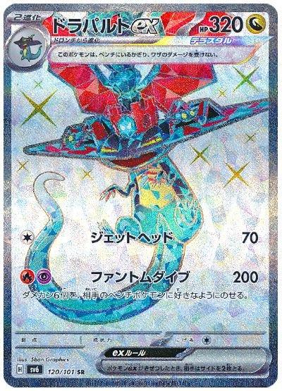 Dragapult EX Full Art - Mask of Change