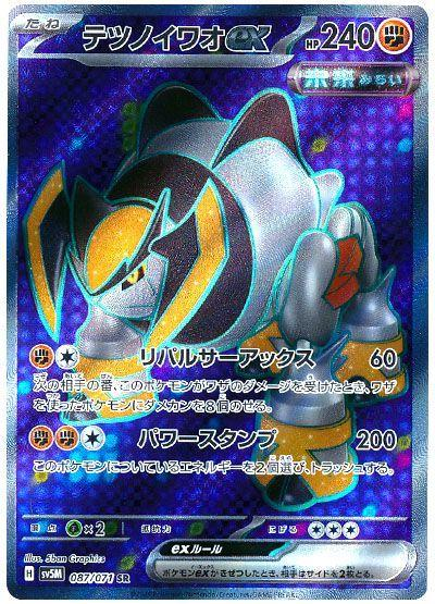 Iron Boulder EX Full Art - Cyber Judge