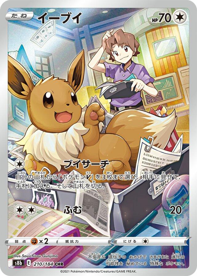 Eevee Art Rare - Japanese Vmax Climax
