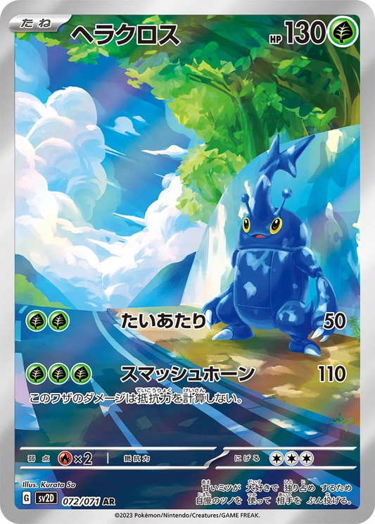 Heracross Art Rare - Clay Burst