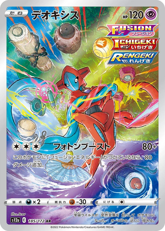 Deoxys Art Rare - VSTAR Universe