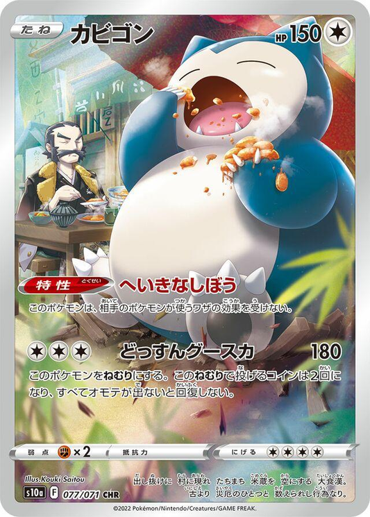 Snorlax Art Rare - Dark Phantasma