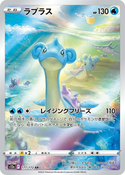 Lapras Art Rare - Vstar Universe