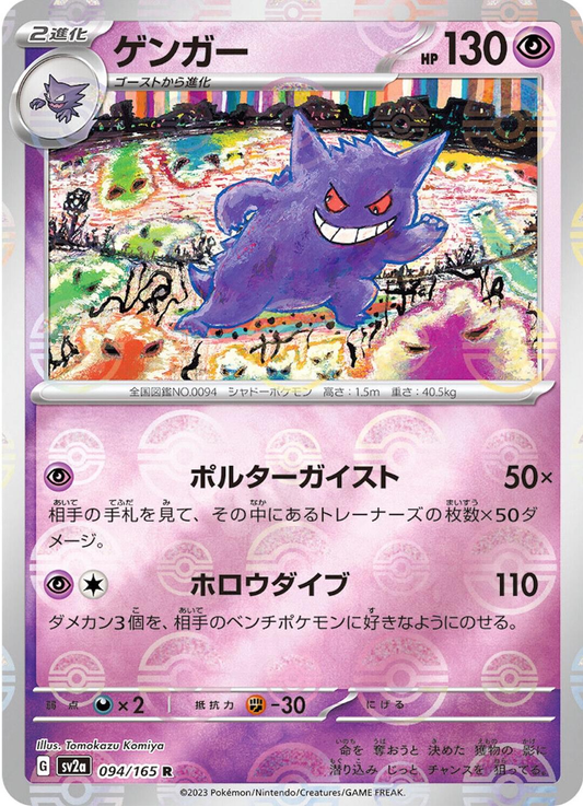 Gengar Reverse Poke Ball - Japanese Pokemon 151