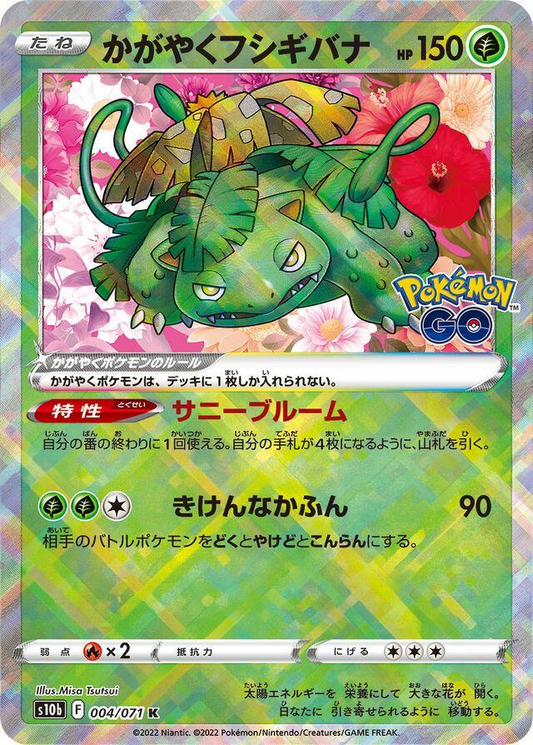 Radiant Venusaur - Japanese Pokemon GO