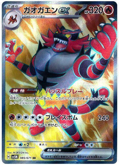 Incineroar EX Full Art - Cyber Judge