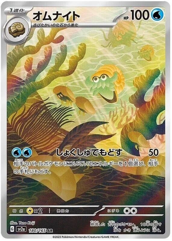 Omanyte Art Rare - Japanese Pokemon 151