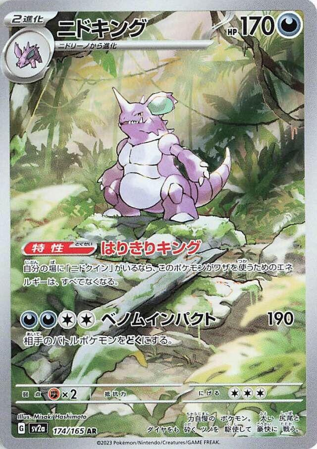 Nidoking Art Rare - Japanese Pokemon 151