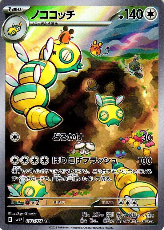 Dudunsparce Art Rare - Snow Hazard
