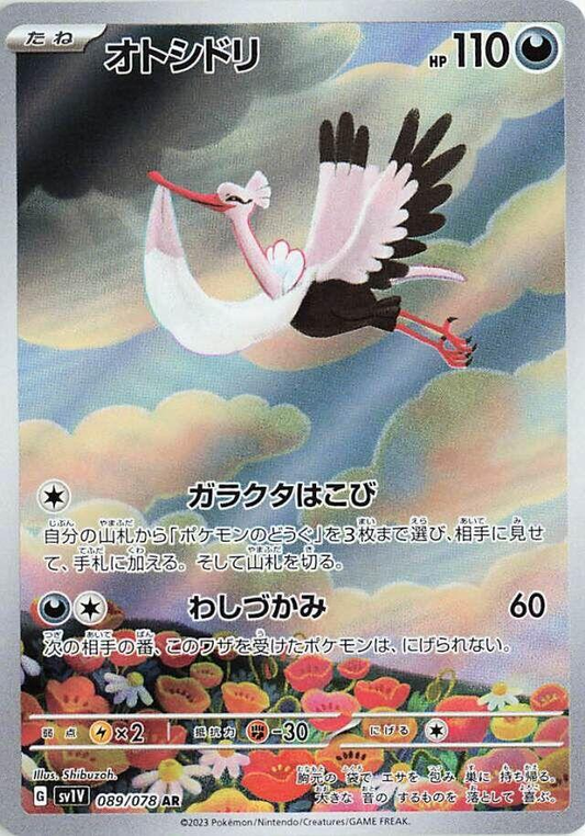 Bombirdier Art Rare - Violet EX