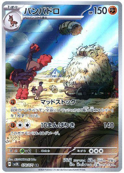 Mudsdale Art Rare - Wild Force