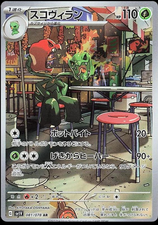 Scovillain Art Rare - Violet EX