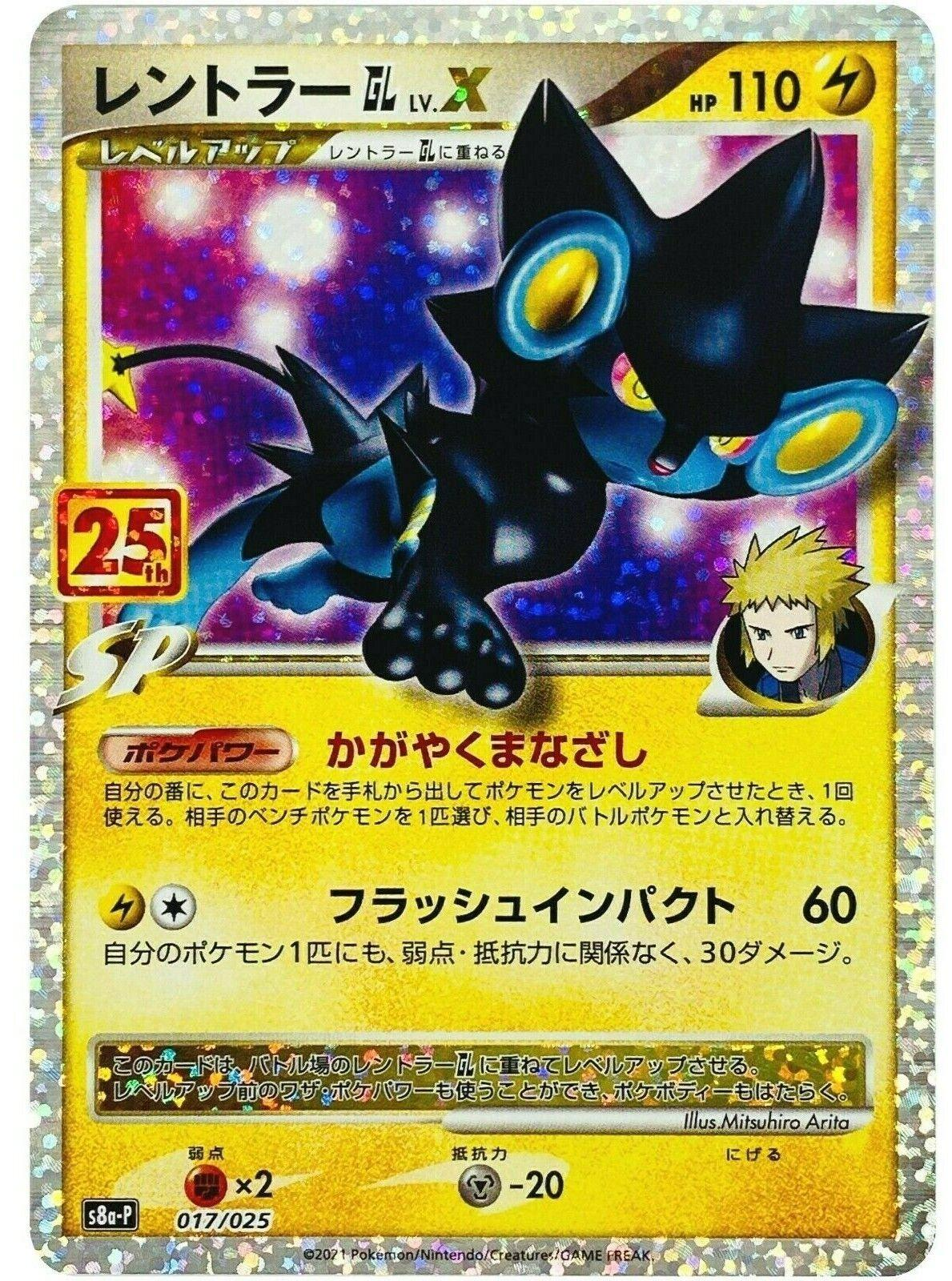 Luxray LV.X - 25th Pokemon Anniversary
