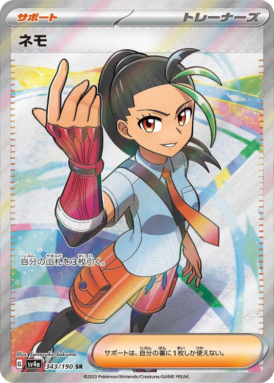 Nemona Full Art - Shiny Treasure EX