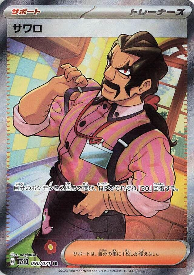 Saguaro Full Art - Clay Burst