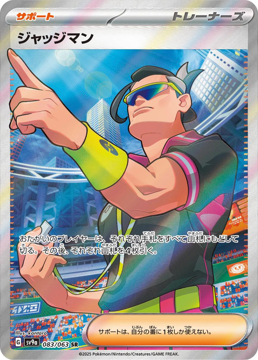 Judge Full Art - Heat Wave Arena