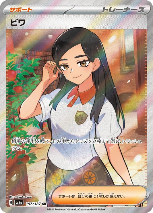 Eri Full Art - Terastal Festival