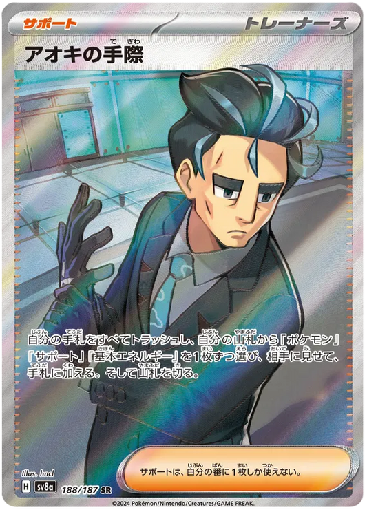 Larry's Skill Full Art - Terastal Festival