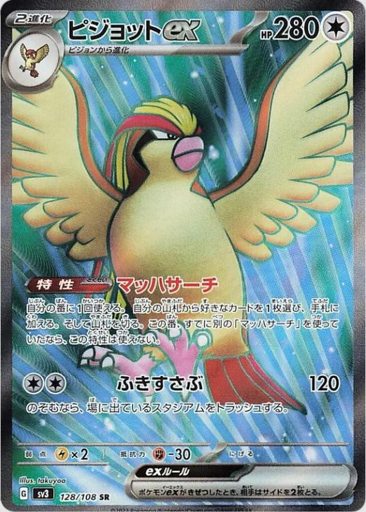 Pidgeot EX Full Art - Ruler of the Black Flame